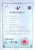 中国 Anhui Zhongdian Environmental Protection Material Co., Ltd. 認証