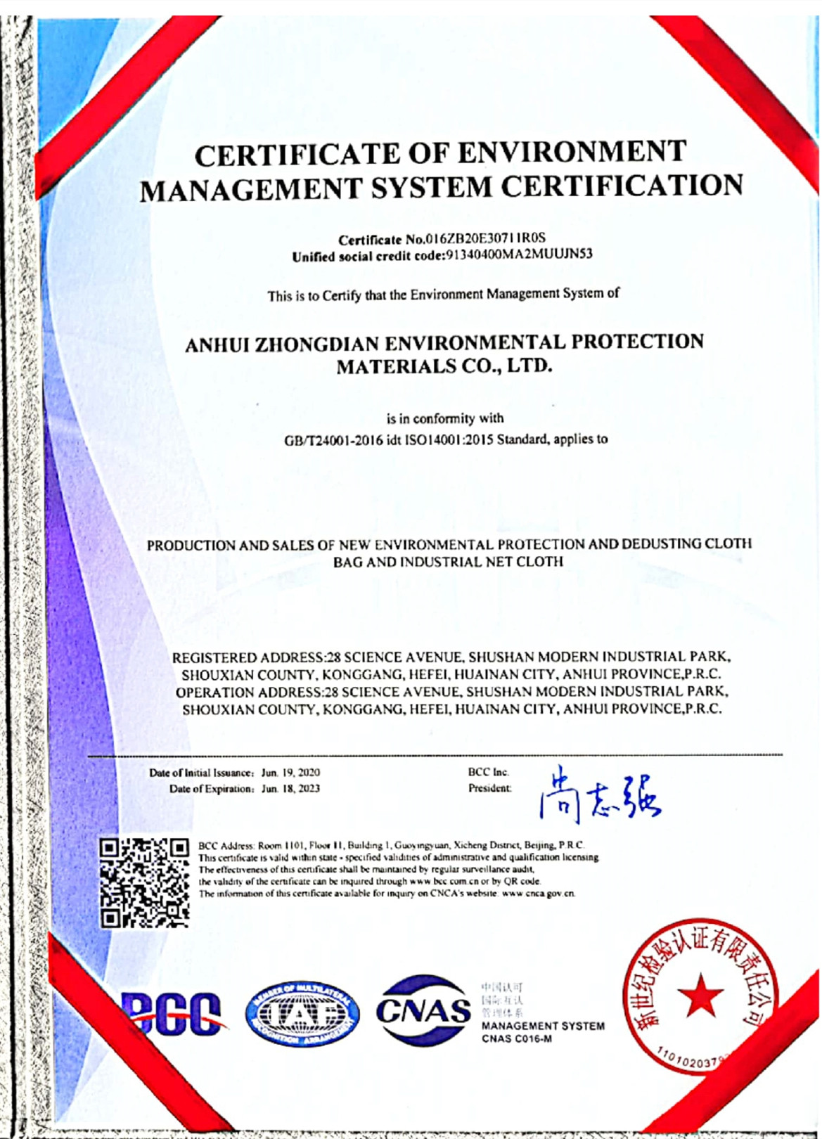中国 Anhui Zhongdian Environmental Protection Material Co., Ltd. 認証
