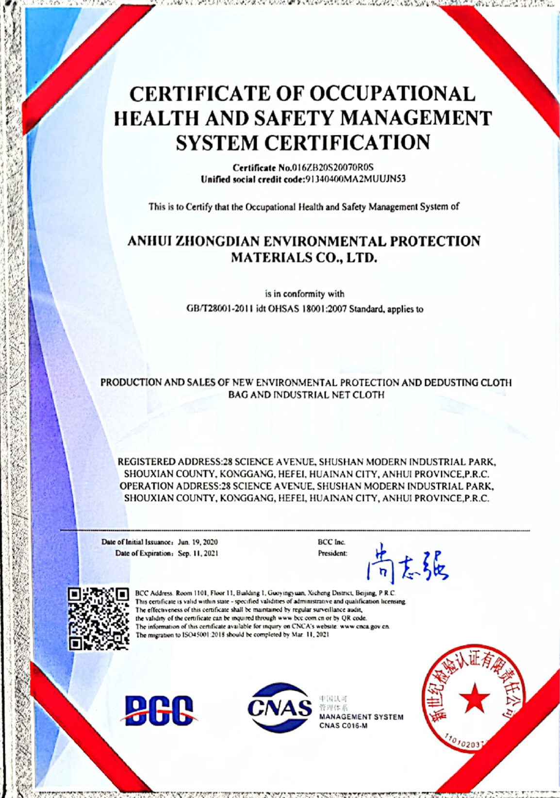 中国 Anhui Zhongdian Environmental Protection Material Co., Ltd. 認証