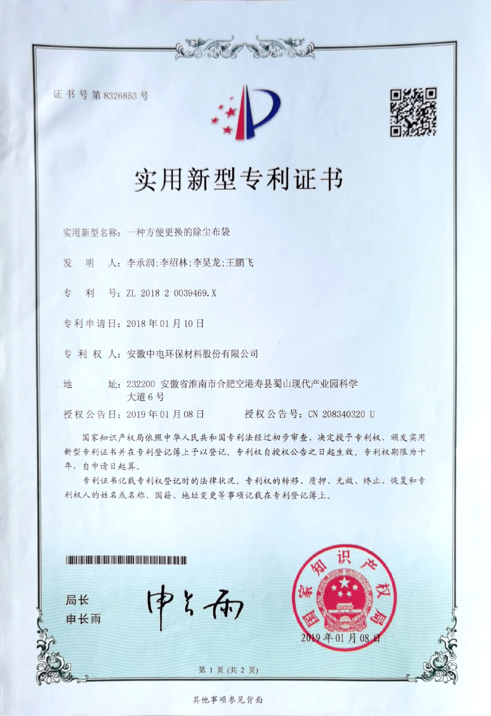 中国 Anhui Zhongdian Environmental Protection Material Co., Ltd. 認証